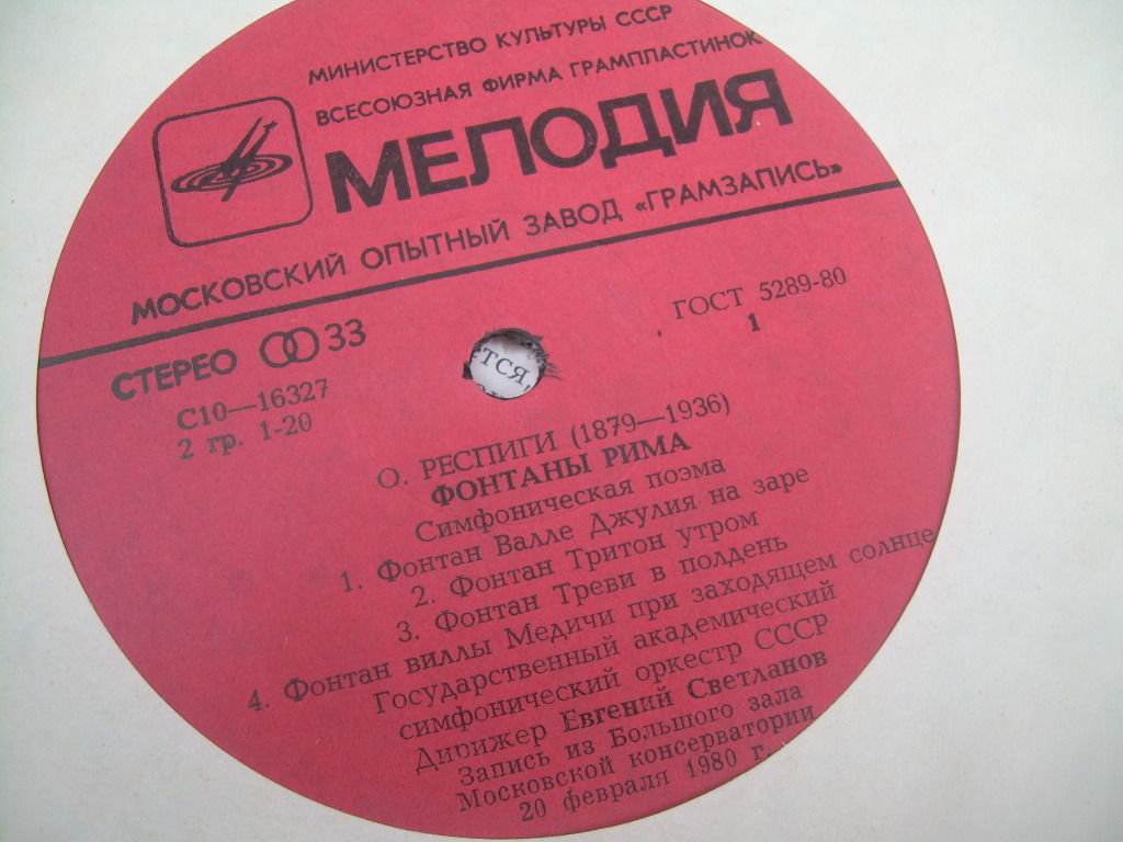 О. РЕСПИГИ, Д. ШОСТАКОВИЧ. Дирижирует Е. Светланов