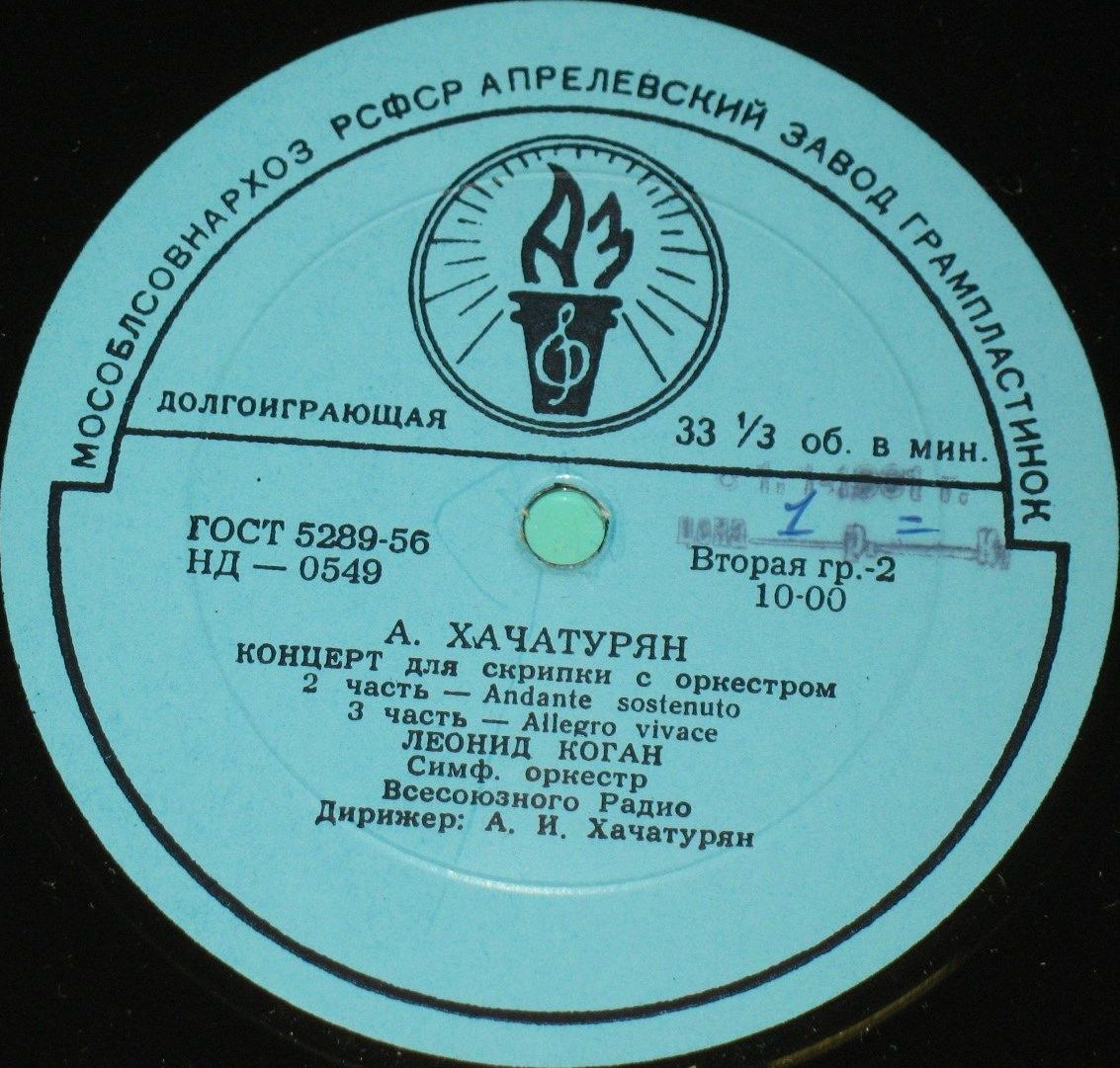 А. ХАЧАТУРЯН (1903–1978): Концерт для скрипки с оркестром (Л. Коган, А. Хачатурян)
