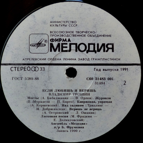 Владимир ТРОШИН. «Если любишь и веришь»