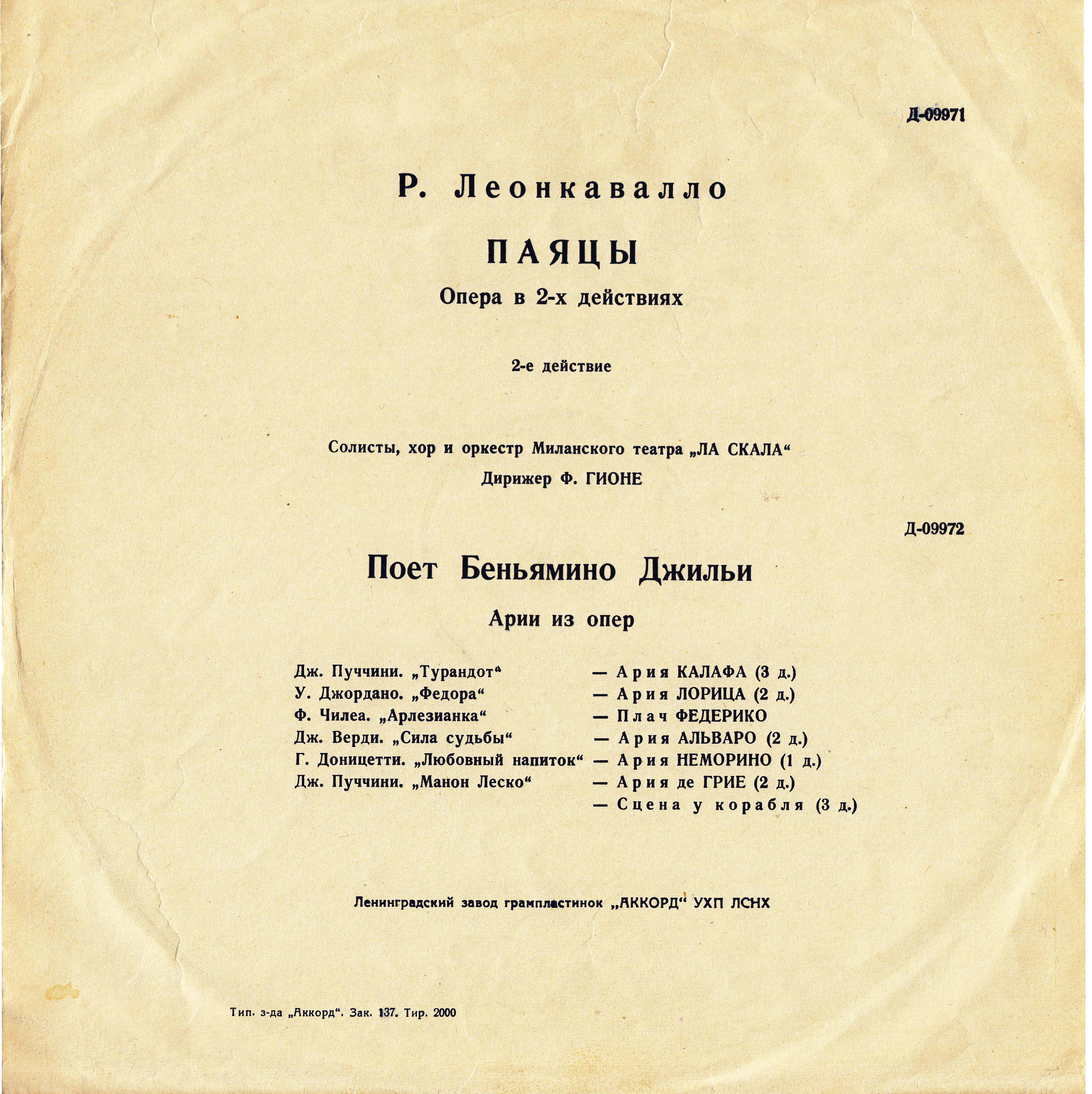 Р. Леонкавалло. "Паяцы",  опера / Поет Беньямино Джильи. Арии из опер