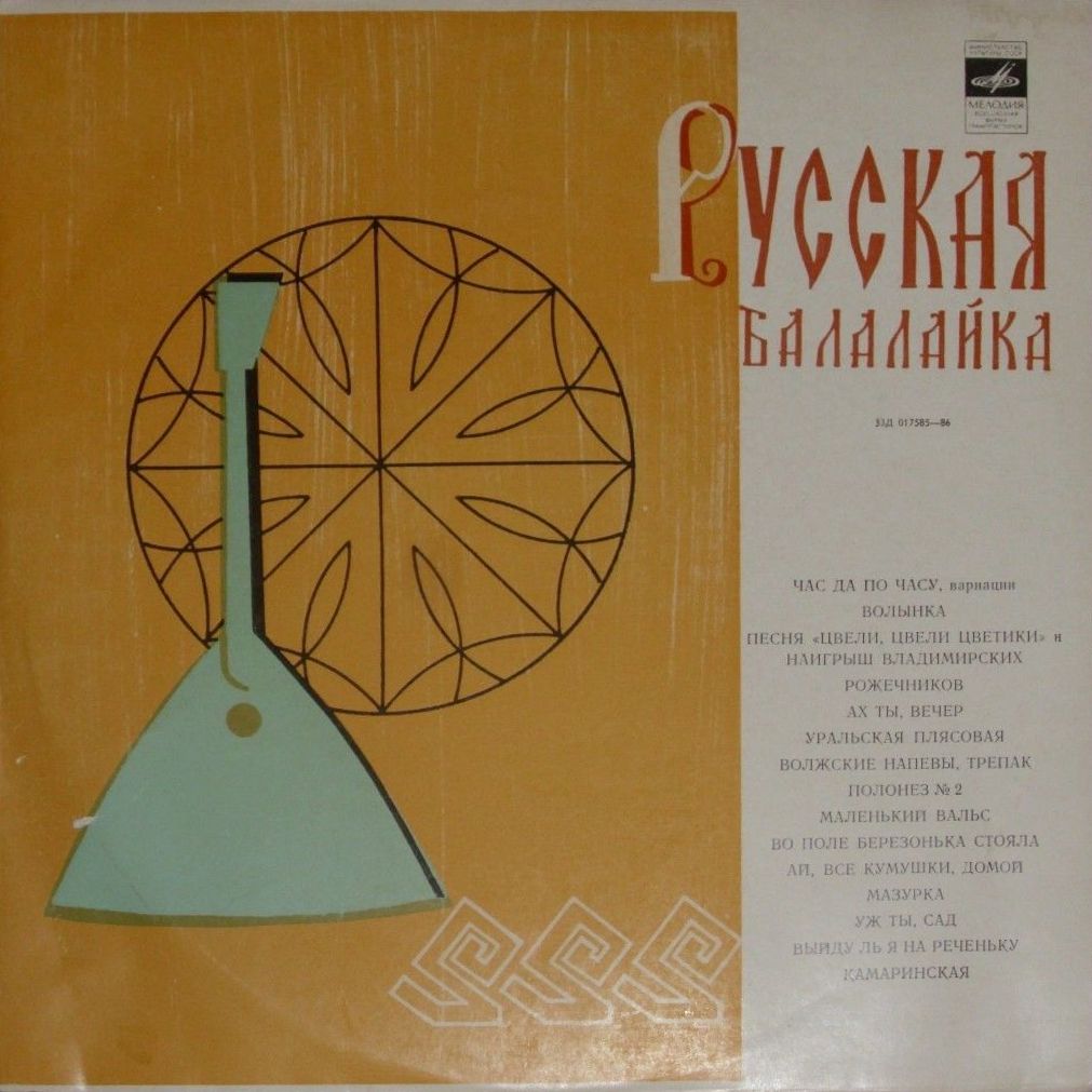 Русская балалайка