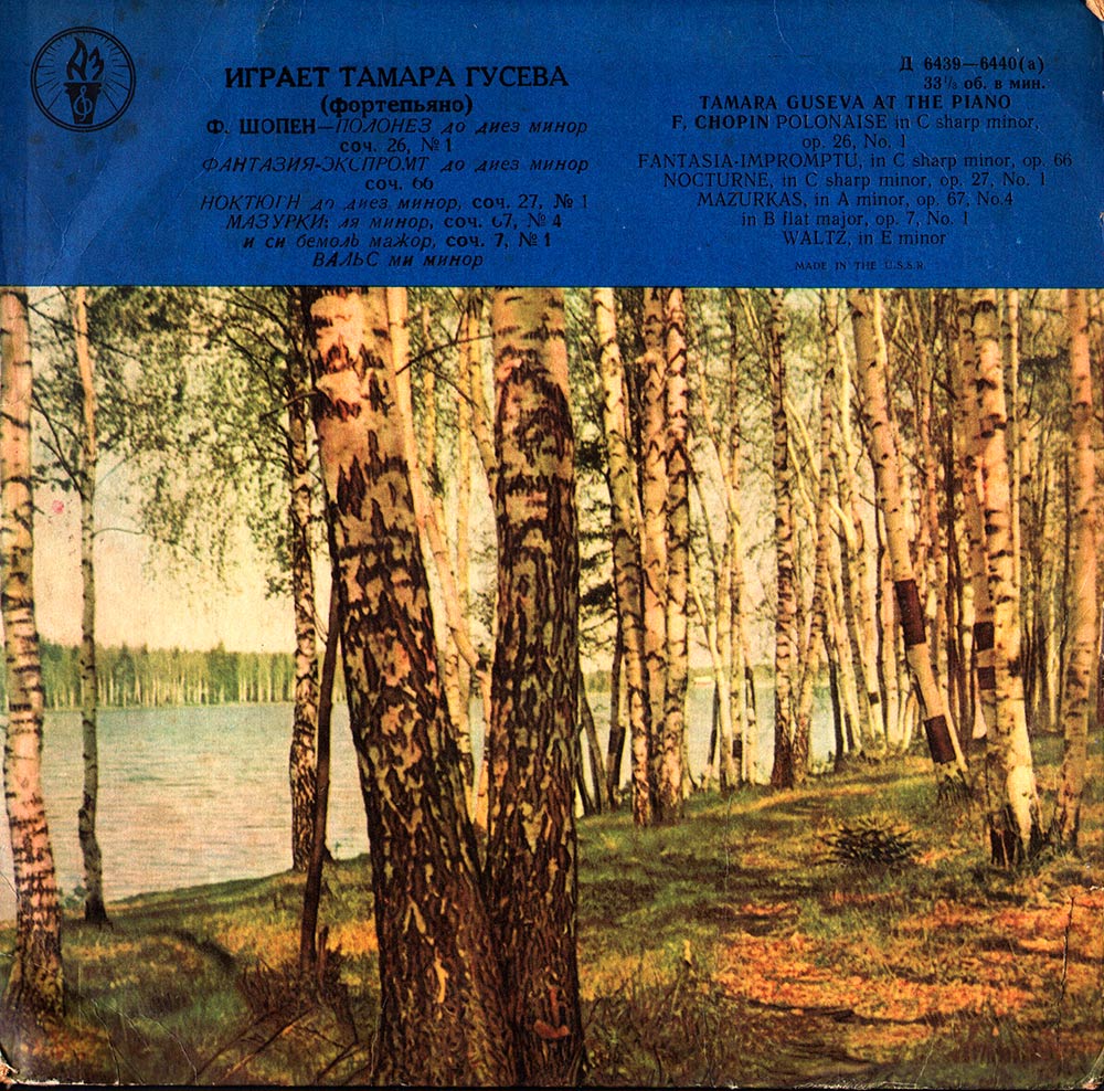 Ф. ШОПЕН. Играет Тамара Гусева (фортепиано)