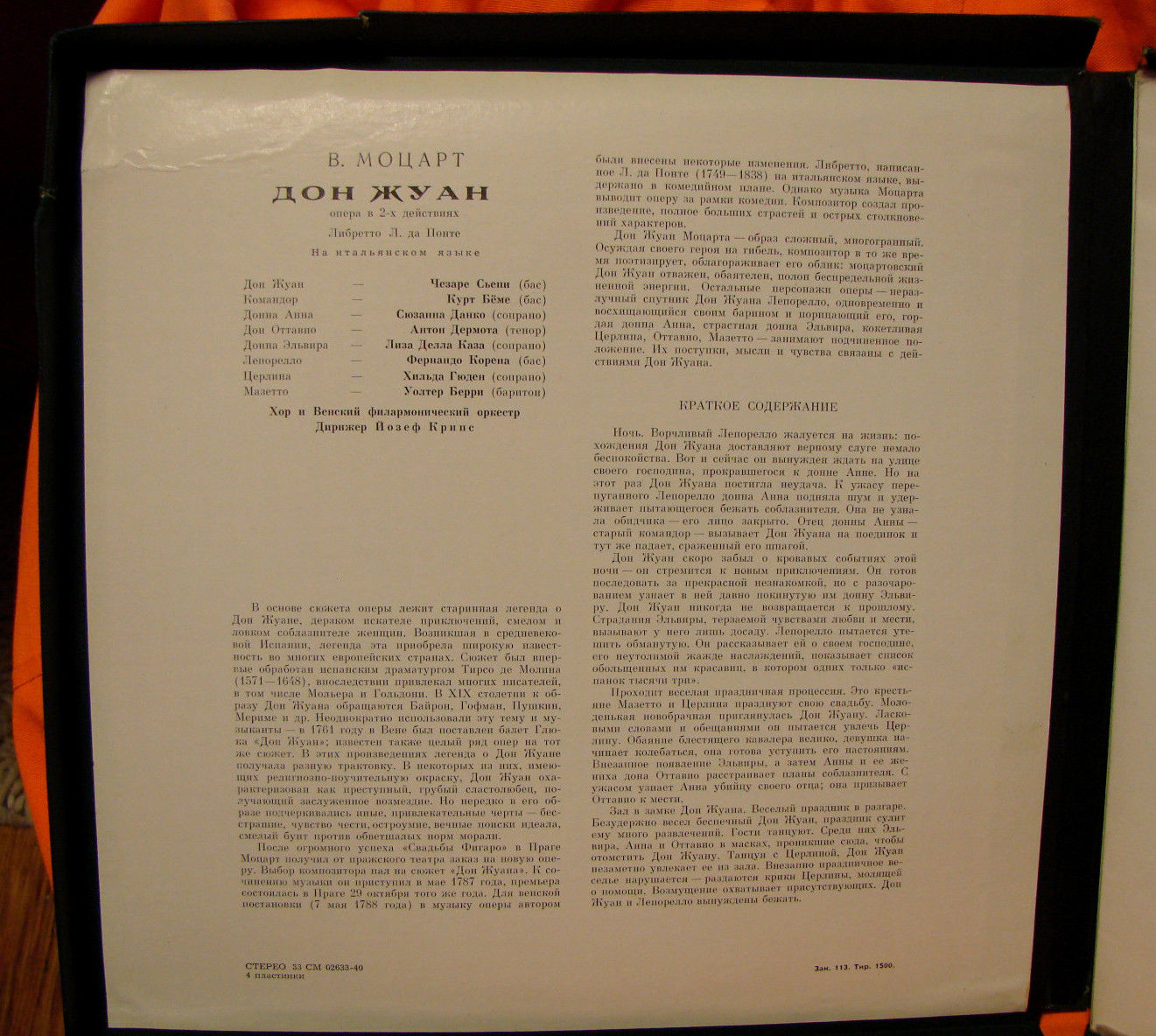 В.МОЦАРТ. Дон Жуан