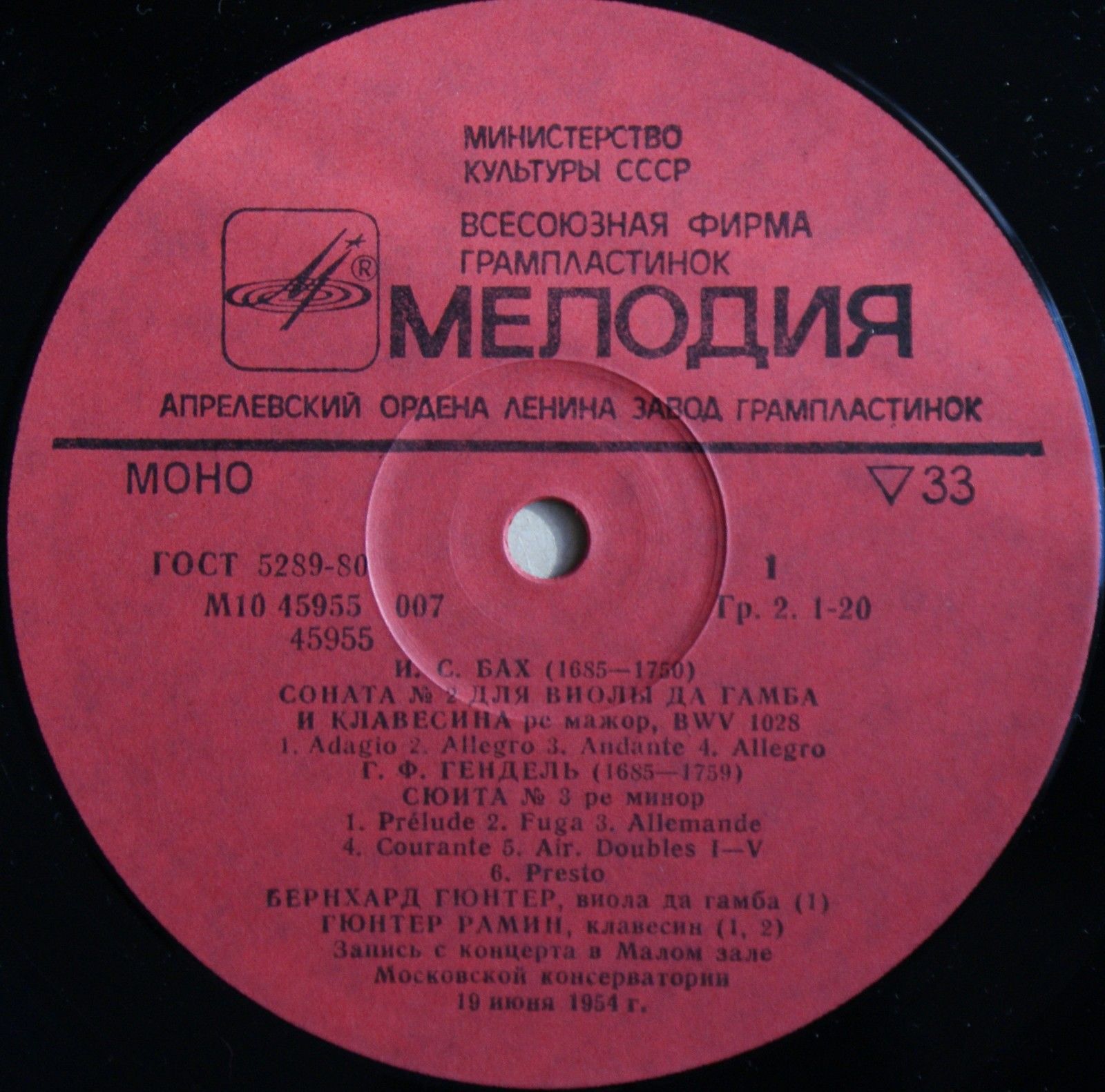 Гюнтер РАМИН (клавесин)