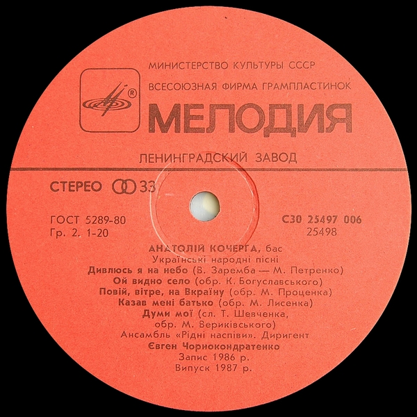 Анатолій Кочерга. Українські народні пісні