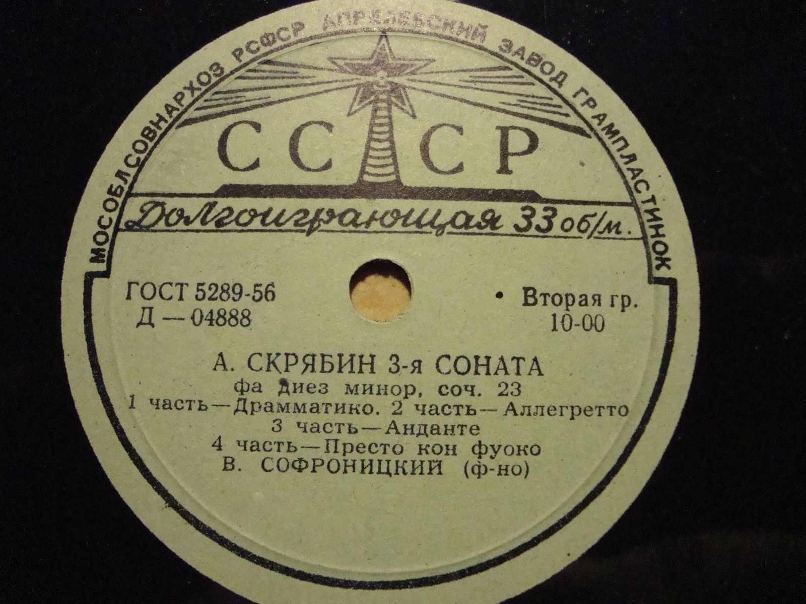 А. Скрябин. Играет В. Софроницкий (ф-но)