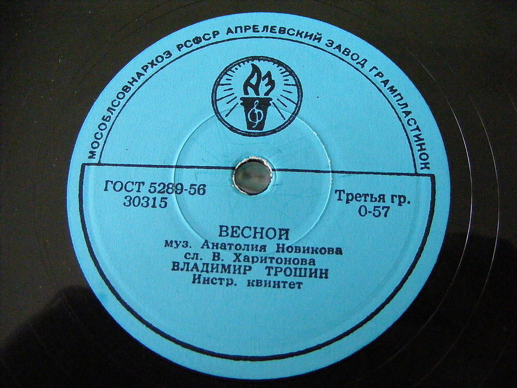 В. Трошин - Не тревожься / Весной