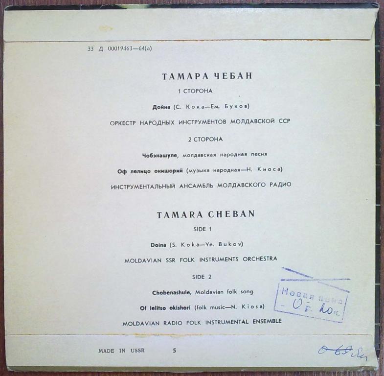 Тамара ЧЕБАН