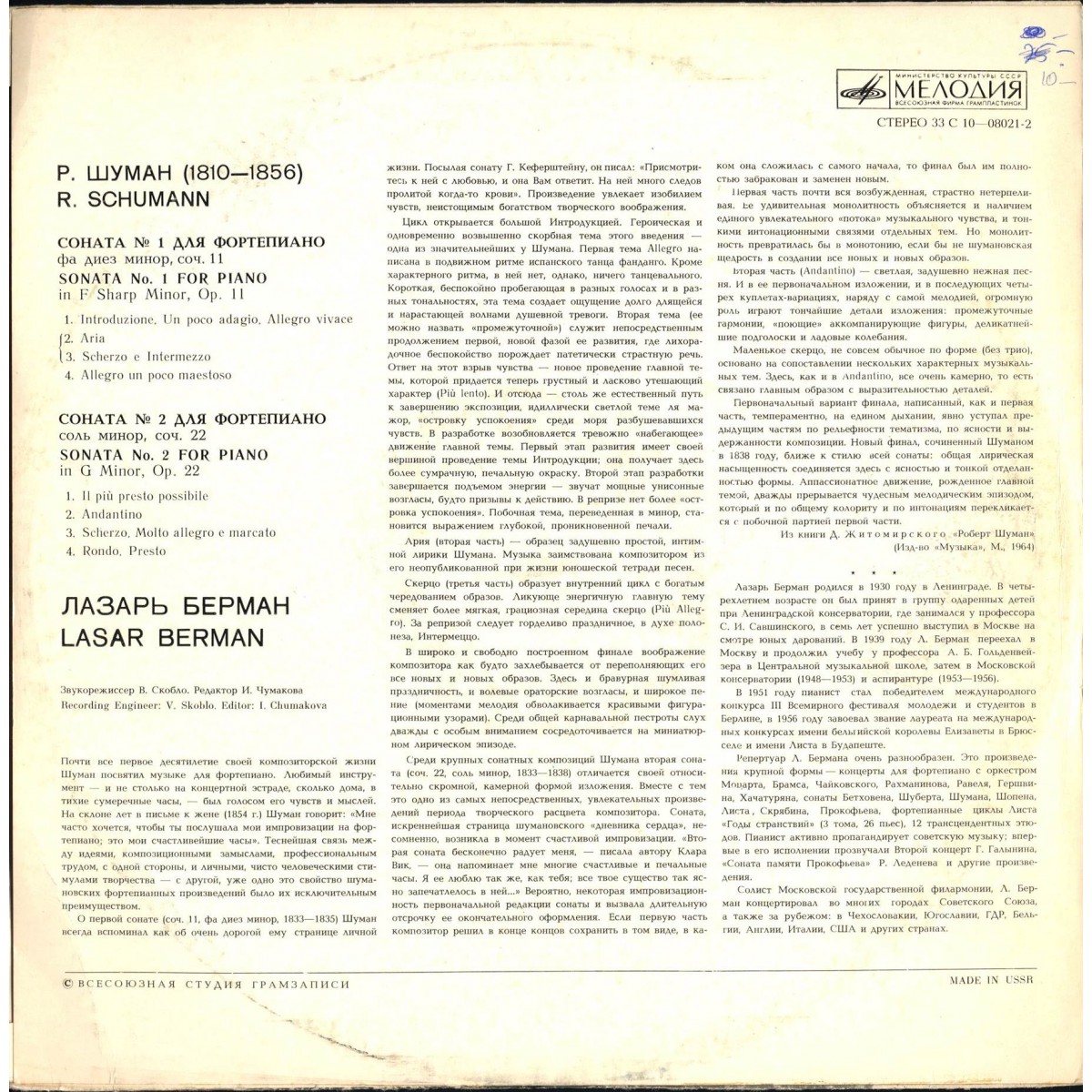 Р. ШУМАН. Сонаты для ф-но (Л. Берман)
