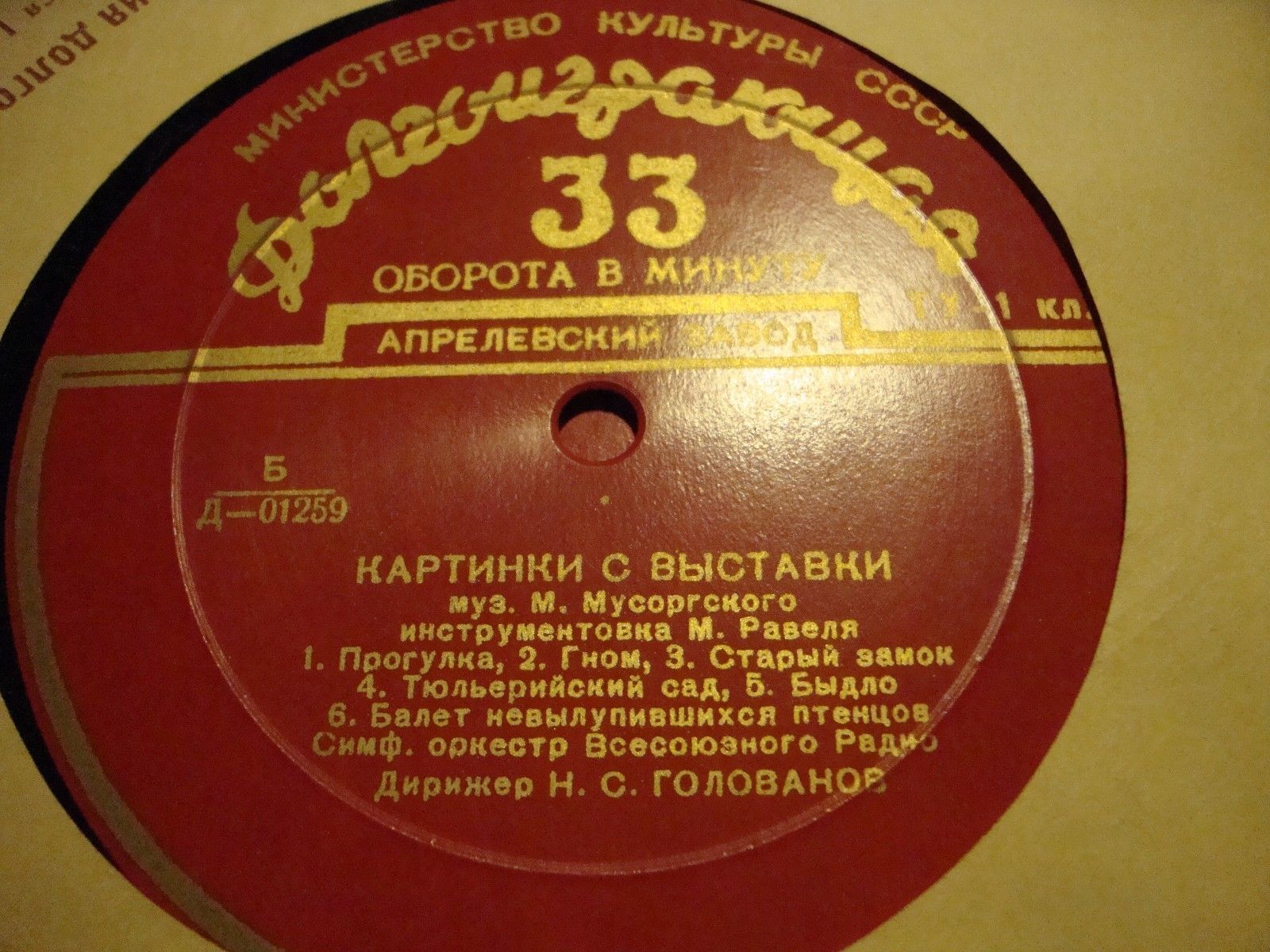 М. Мусоргский: Картинки с выставки (Н. Голованов)