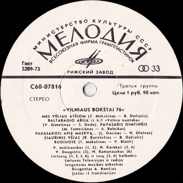 «Вильнюсские башни-76» (фестиваль эстрадной песни).