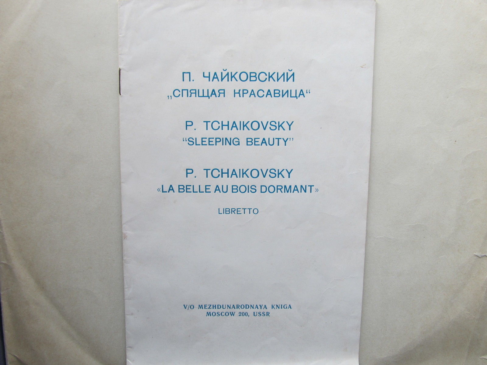 П. Чайковский: Балет "Спящая красавица" (Оркестр БТ СССР, Б. Хайкин)