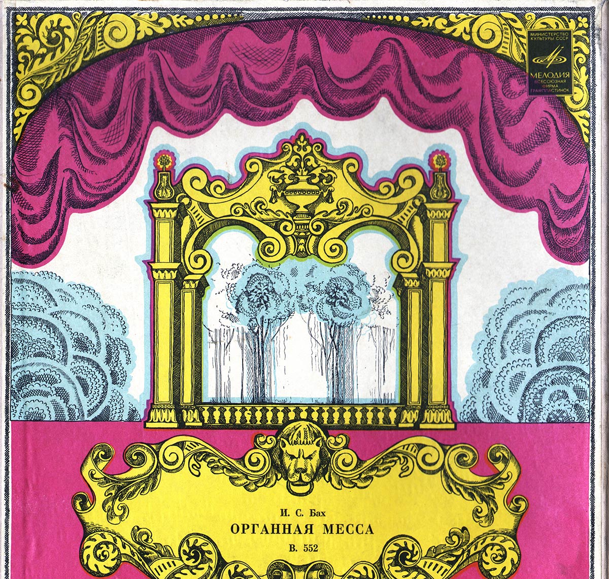 И. С. БАХ (1685–1750) Органная месса. Хоральная прелюдия — Амадеус Веберзинке (орган, ГДР)