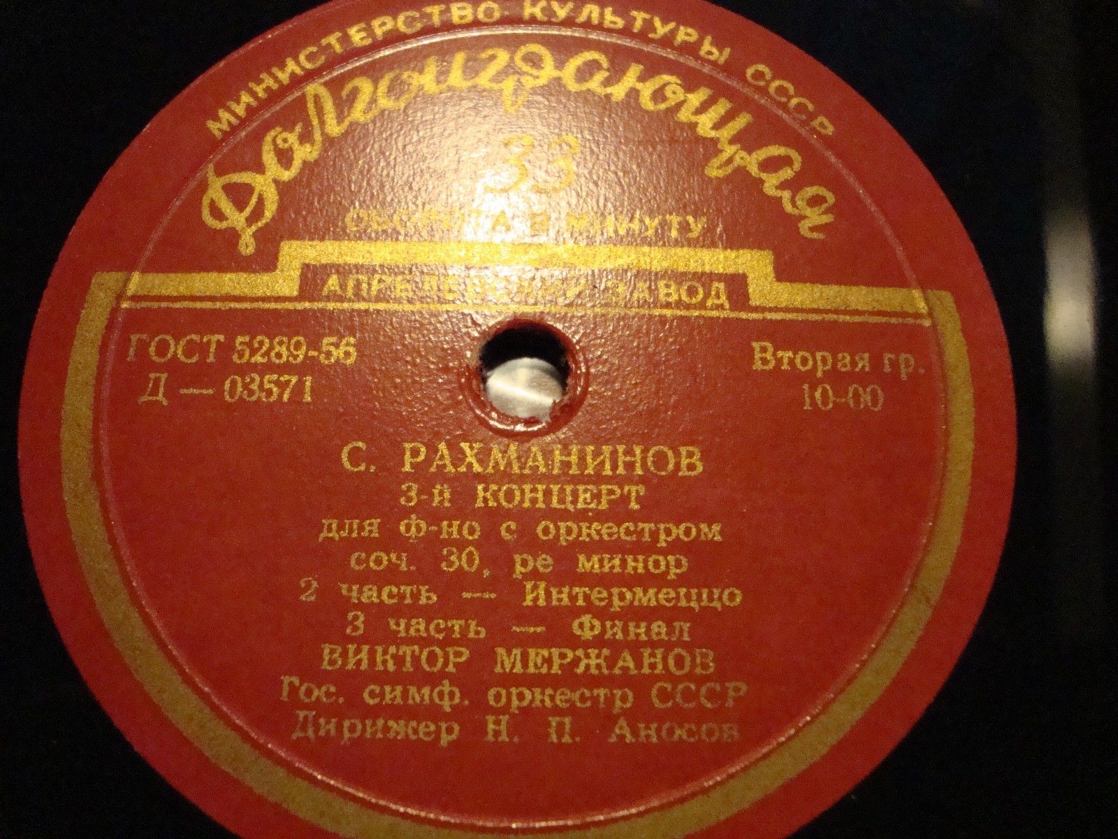 С. Рахманинов: Концерт № 3 для ф-но с оркестром (В. Мержанов, Н. Аносов)