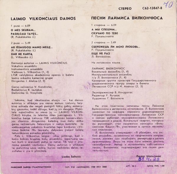 ПЕСНИ Л. ВИЛКОНЧЮСА (1950) — на литовском языке