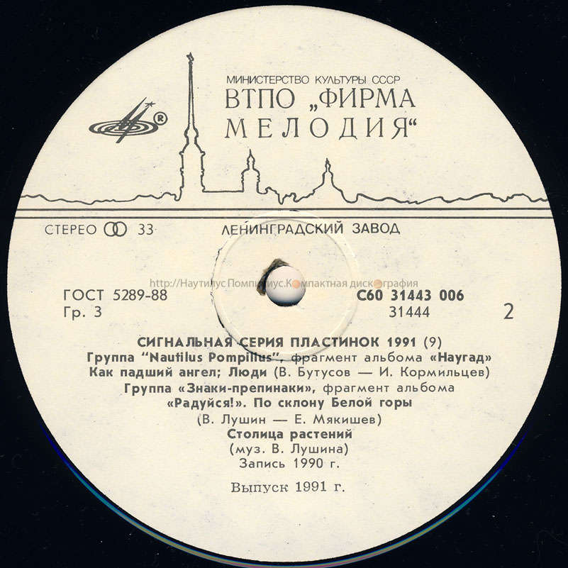СИГНАЛЬНАЯ СЕРИЯ ПЛАСТИНОК 1991 (9)