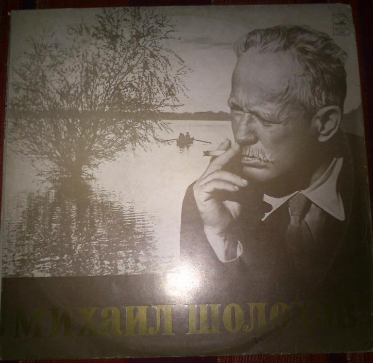 Михаил ШОЛОХОВ. К 70-летию писателя