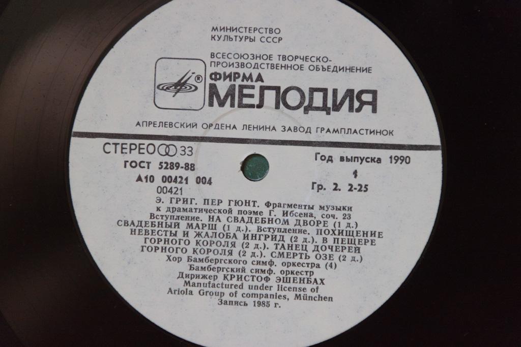 Э. ГРИГ (1843-1907): «Пер Гюнт», фрагменты музыки к драматической поэме Г. Ибсена, соч. 23.