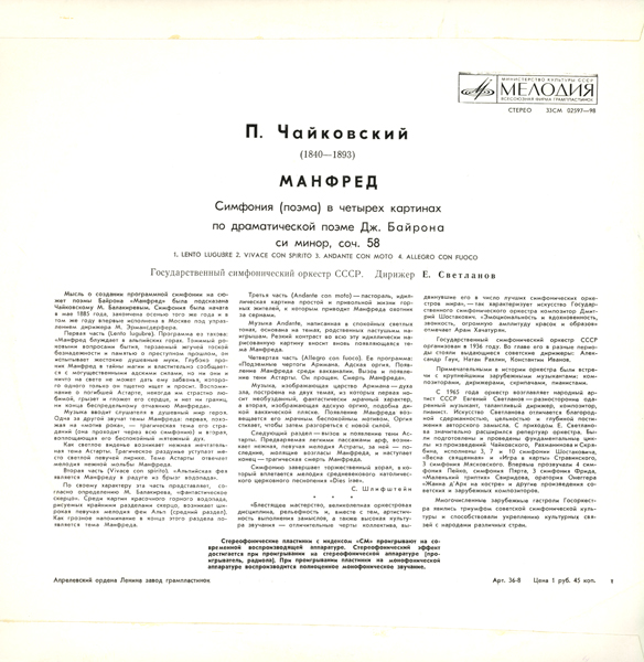 П. Чайковский: «Манфред» (Е. Светланов)