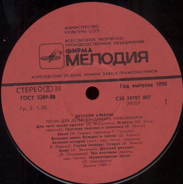 ДЕТСКИЙ АЛЬБОМ. Песни В. Новоженина: