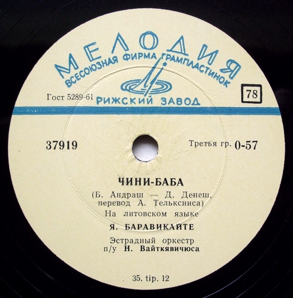 Я. Баравикайте
