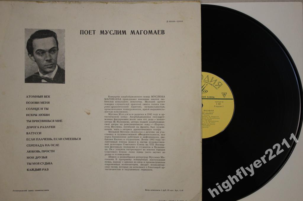 Муслим МАГОМАЕВ