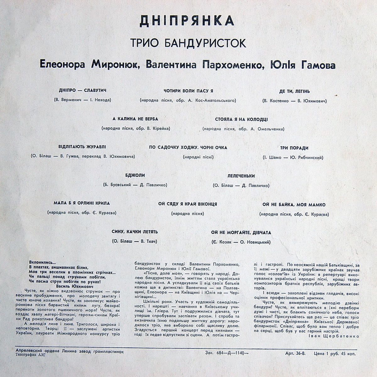 Трио бандуристок "ДНiПРЯНКА" - Е.Миронюк, В.Пархоменко, Ю.Гамова