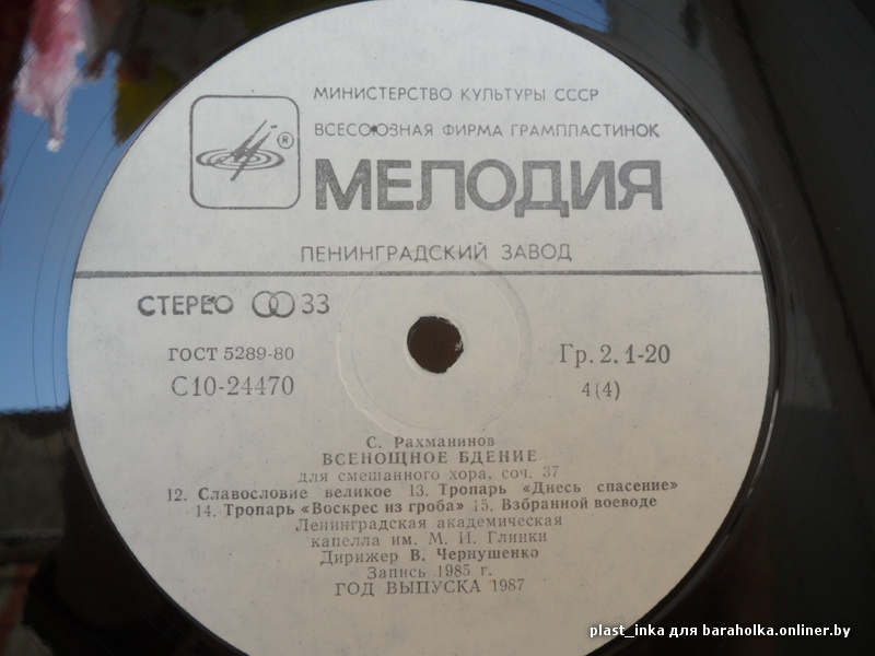 С. РАХМАНИНОВ (1873 - 1943): Всенощное бдение (Лен. акад. хор. капелла им. М. Глинки)