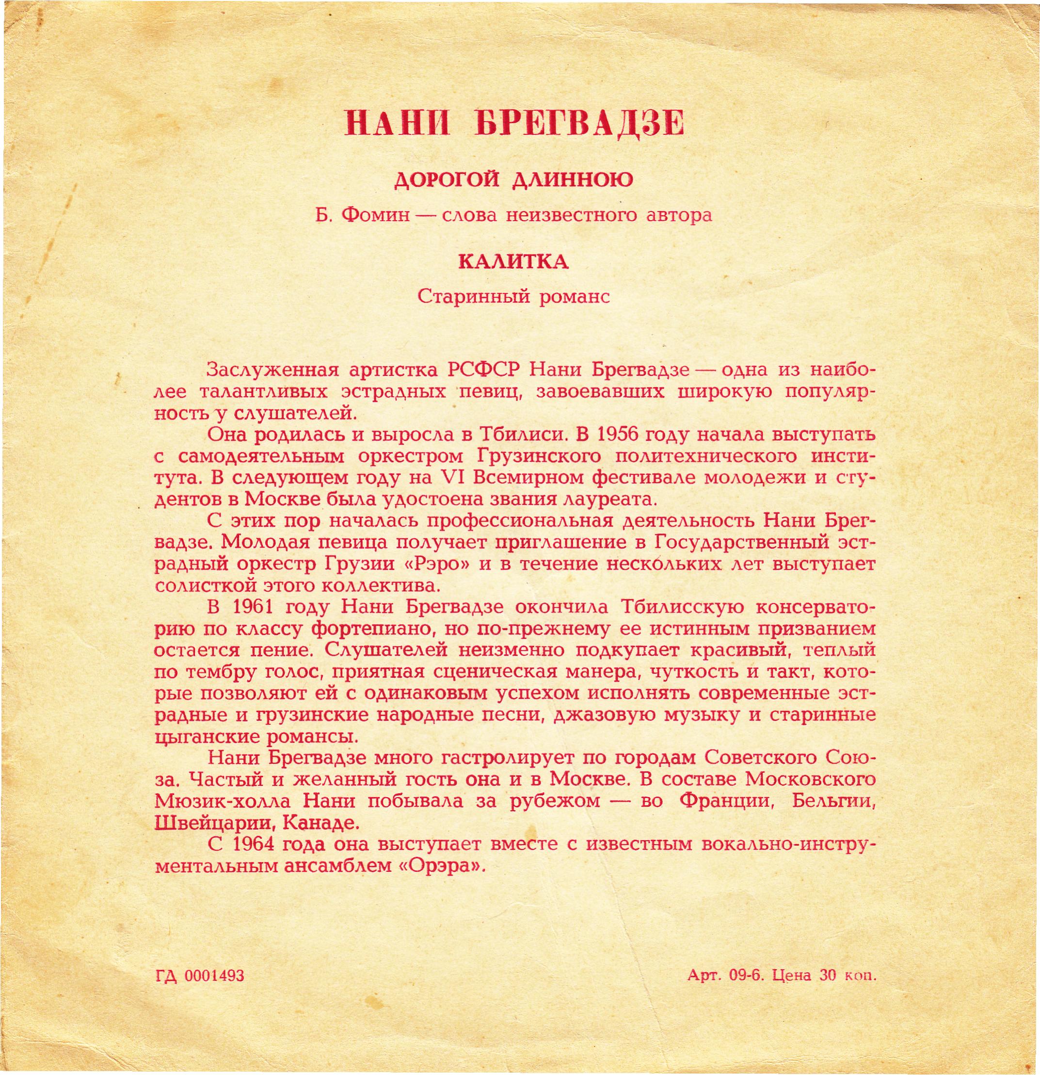 Нани Брегвадзе