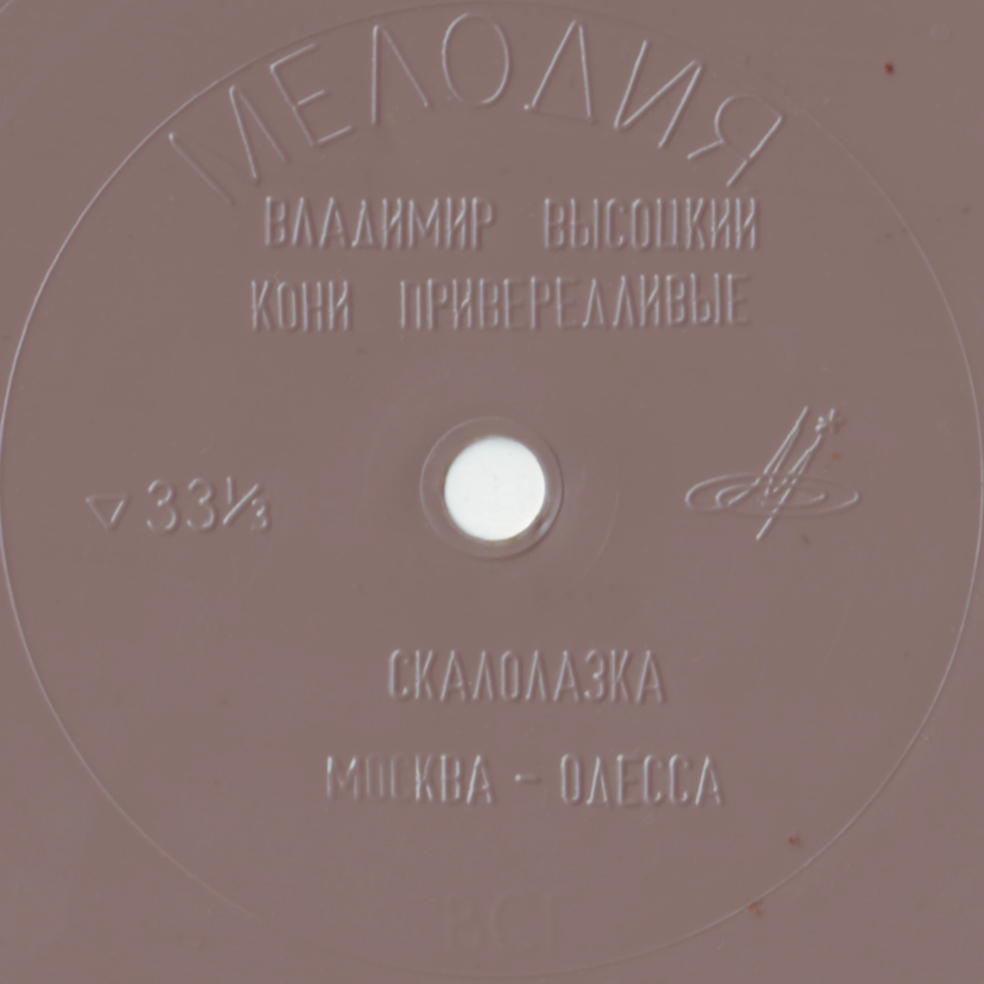 Владимир Высоцкий. Песни