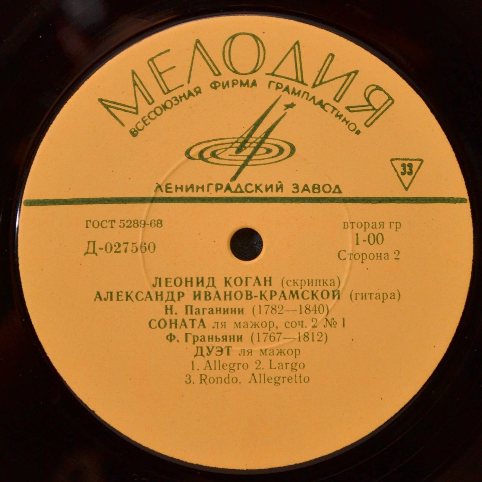 Леонид КОГАН (скрипка)