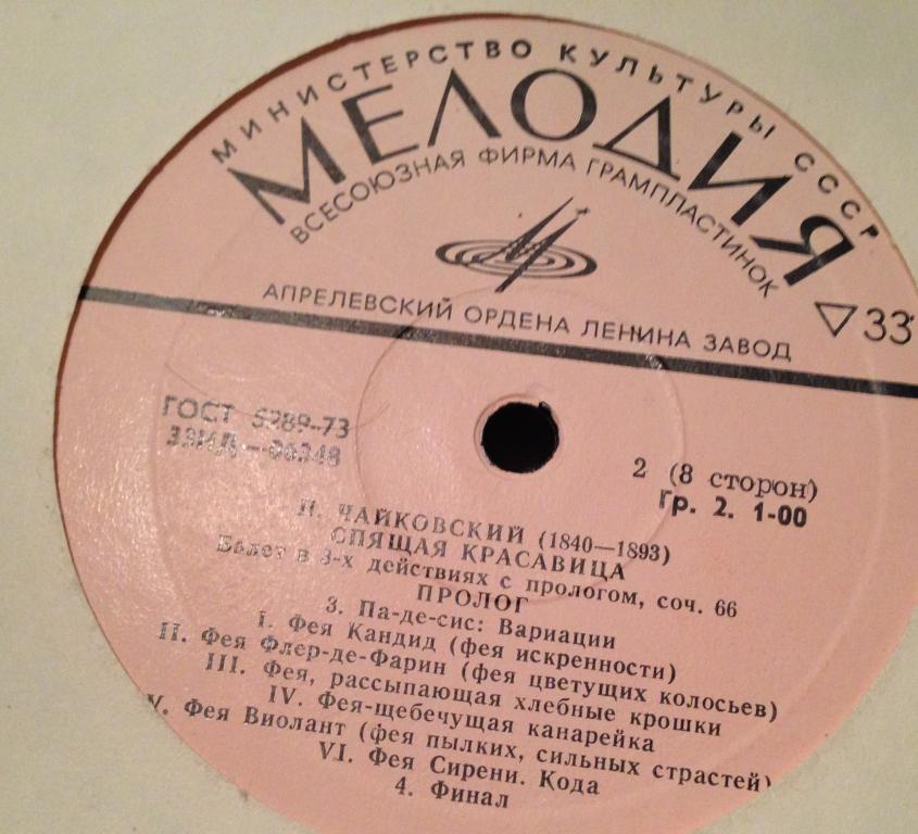 П. Чайковский: Балет "Спящая красавица" (Оркестр БТ СССР, Б. Хайкин)