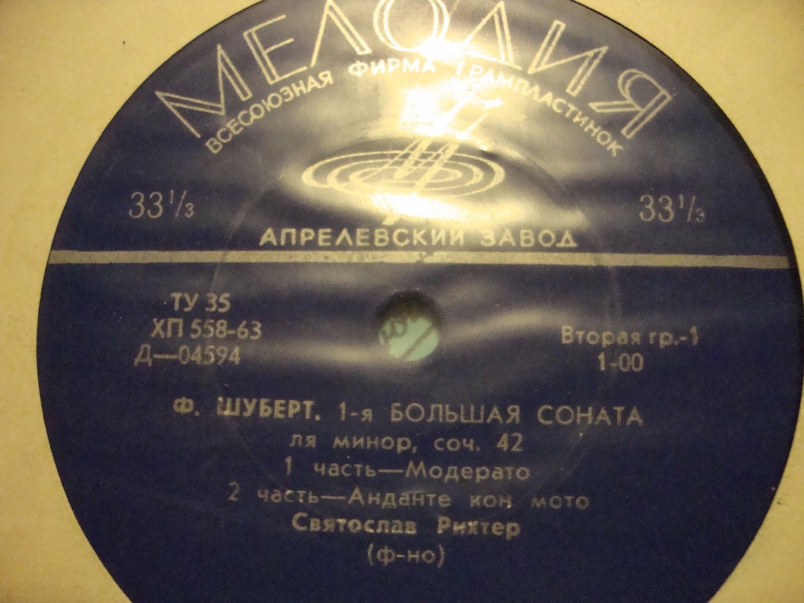 Ф. Шуберт. Играет С. Рихтер (ф-но)