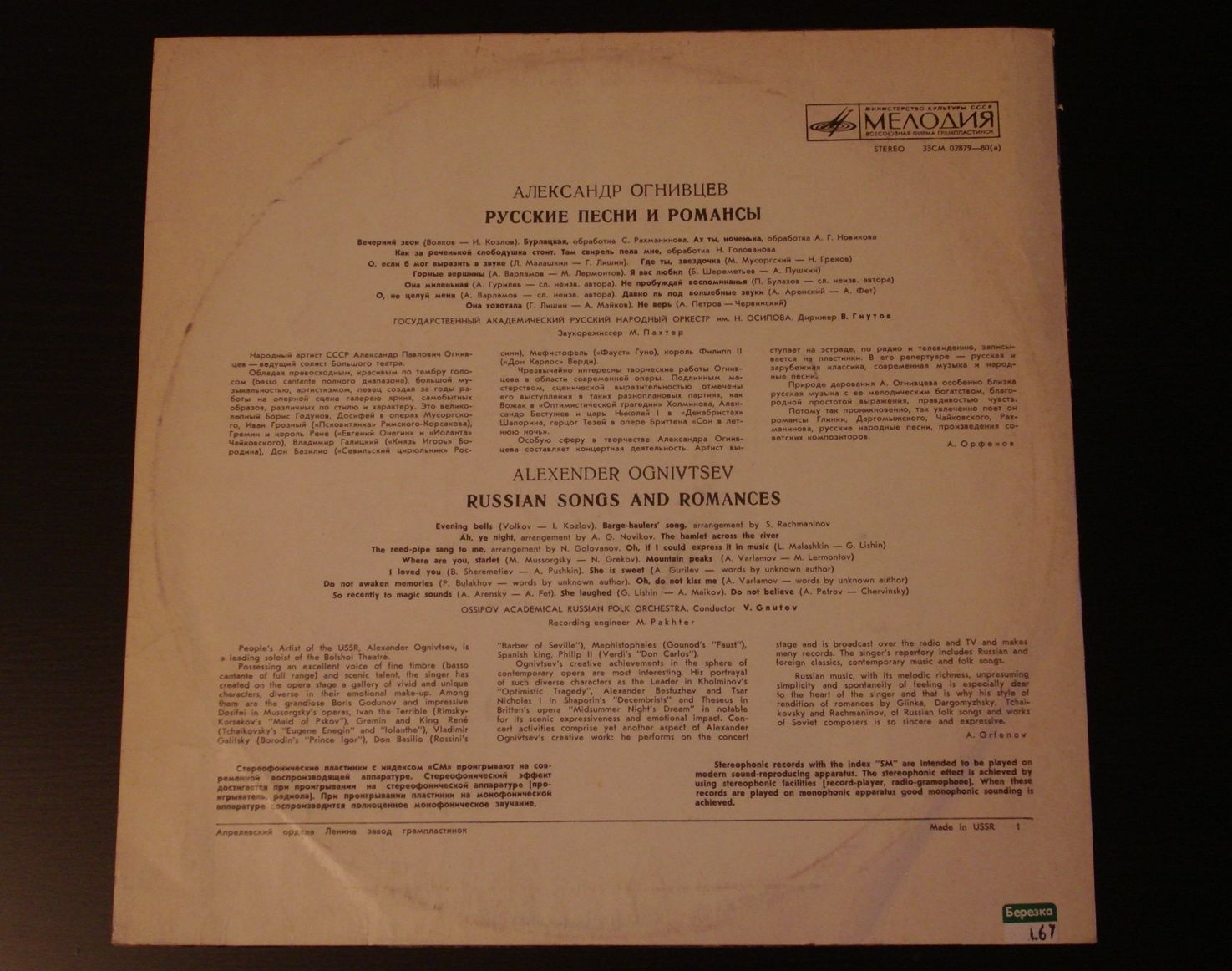 Александр Огнивцев. Русские песни и романсы