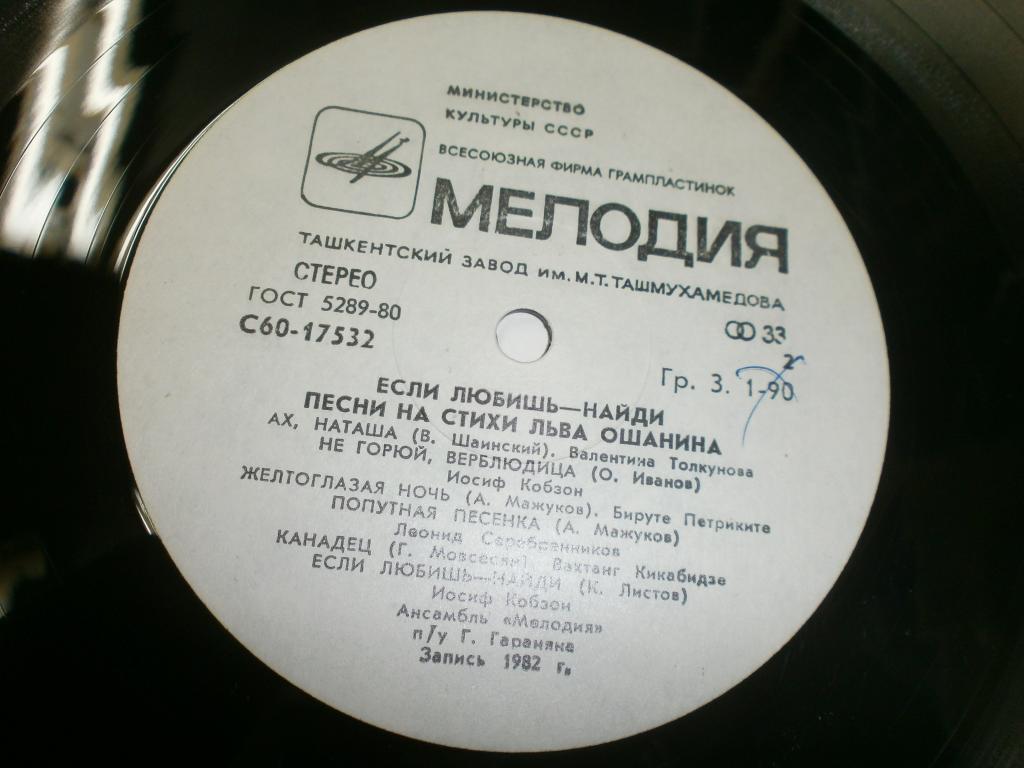 Если любишь - найди. Песни на стихи Льва Ошанина