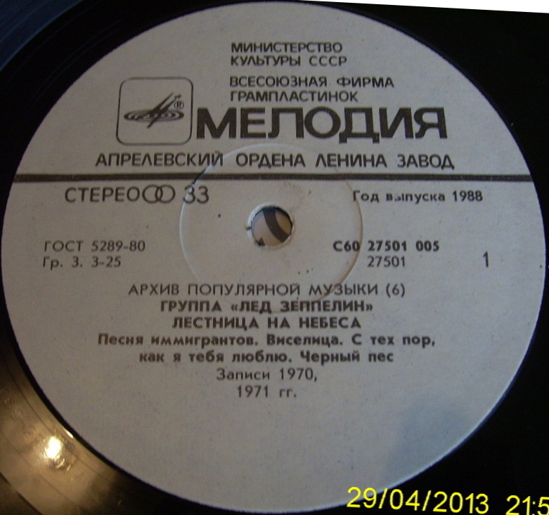 Группа "Лед Зеппелин" - Лестница на небеса (Led Zeppelin ‎– Stairway To Heaven): Архив популярной музыки – 6