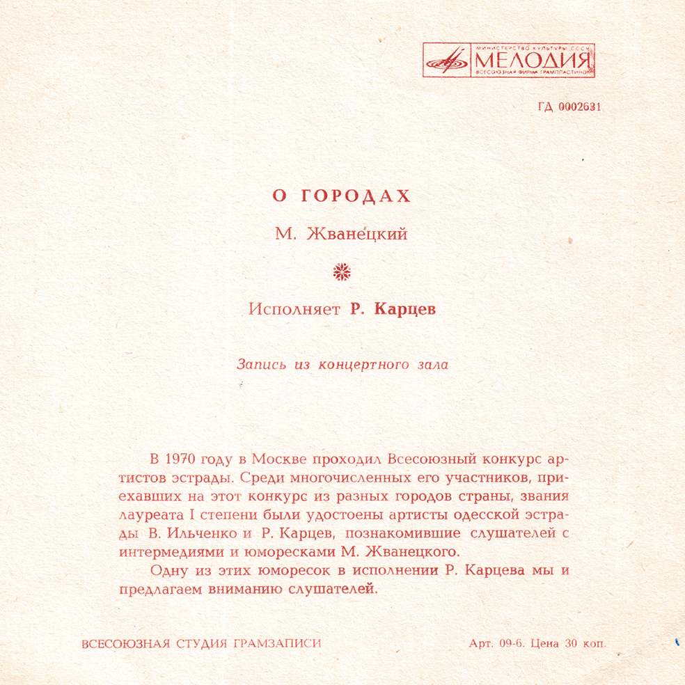 Роман Карцев