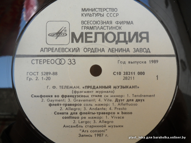 Г. Ф. ТЕЛЕМАН (1681 - 1767): «Преданный музыкант», фрагмент журнала –