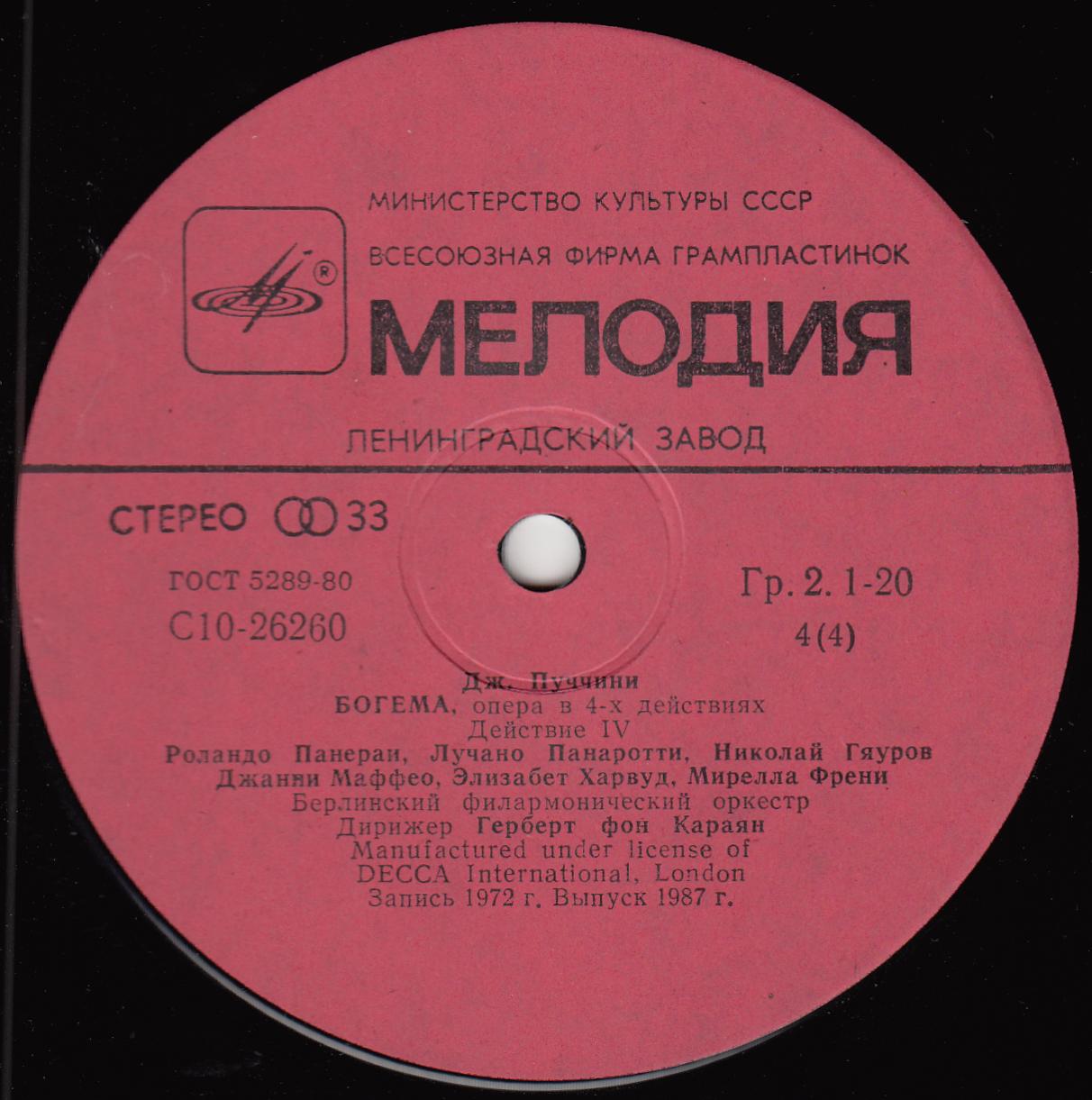 Дж. ПУЧЧИНИ (1858-1924): «Богема», опера в четырех действиях (на итальянском яз.).