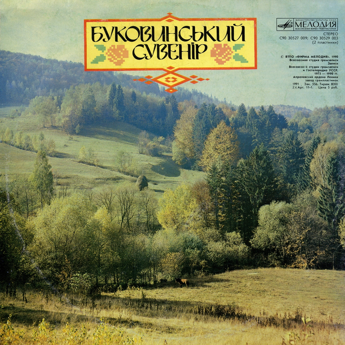 Буковинський сувенiр