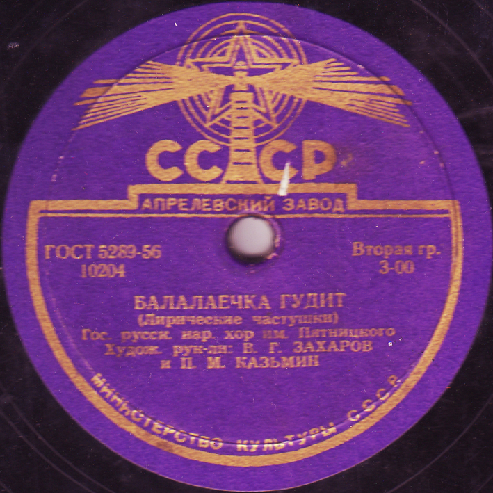 Хор им. Пятницкого - Балалаечка гудит // К. Коток - Белая береза