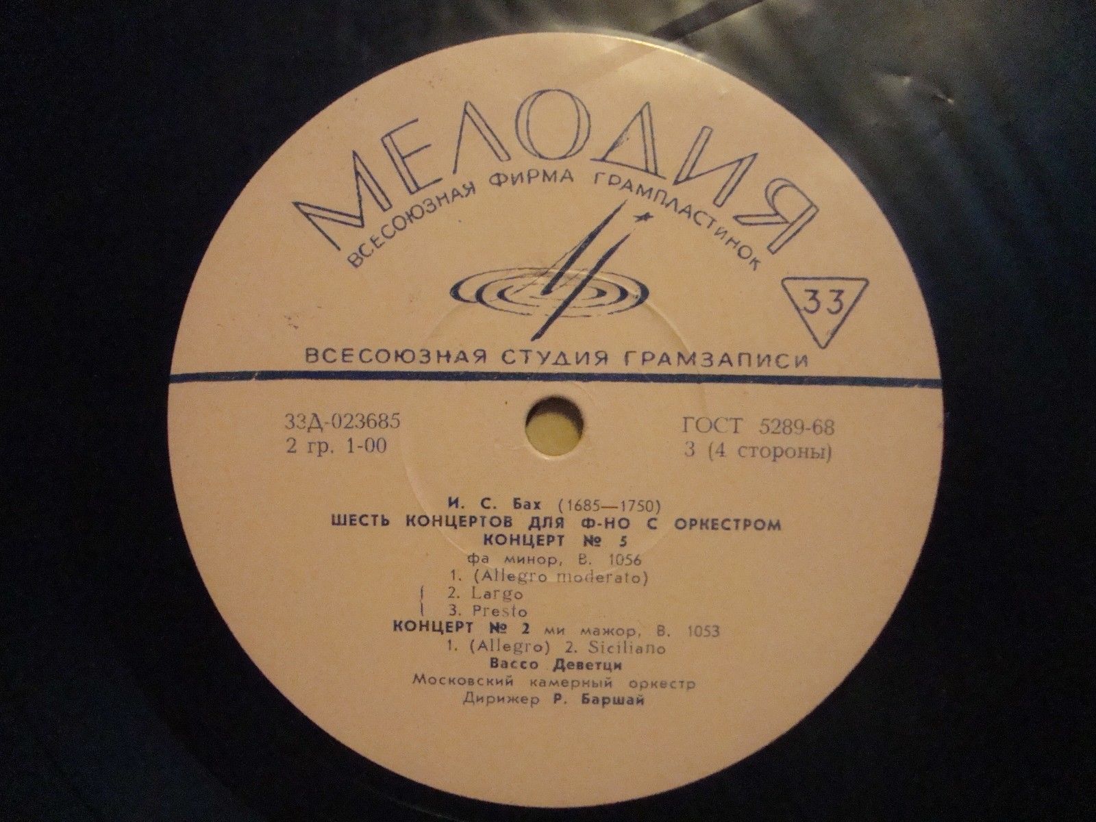 И. С. БАХ Шесть концертов для ф-но с оркестром (В. Деветци, Р. Баршай)