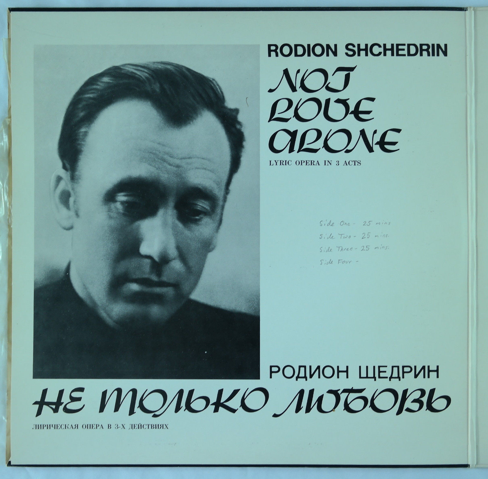 Р. Щедрин: Опера «Не только любовь»