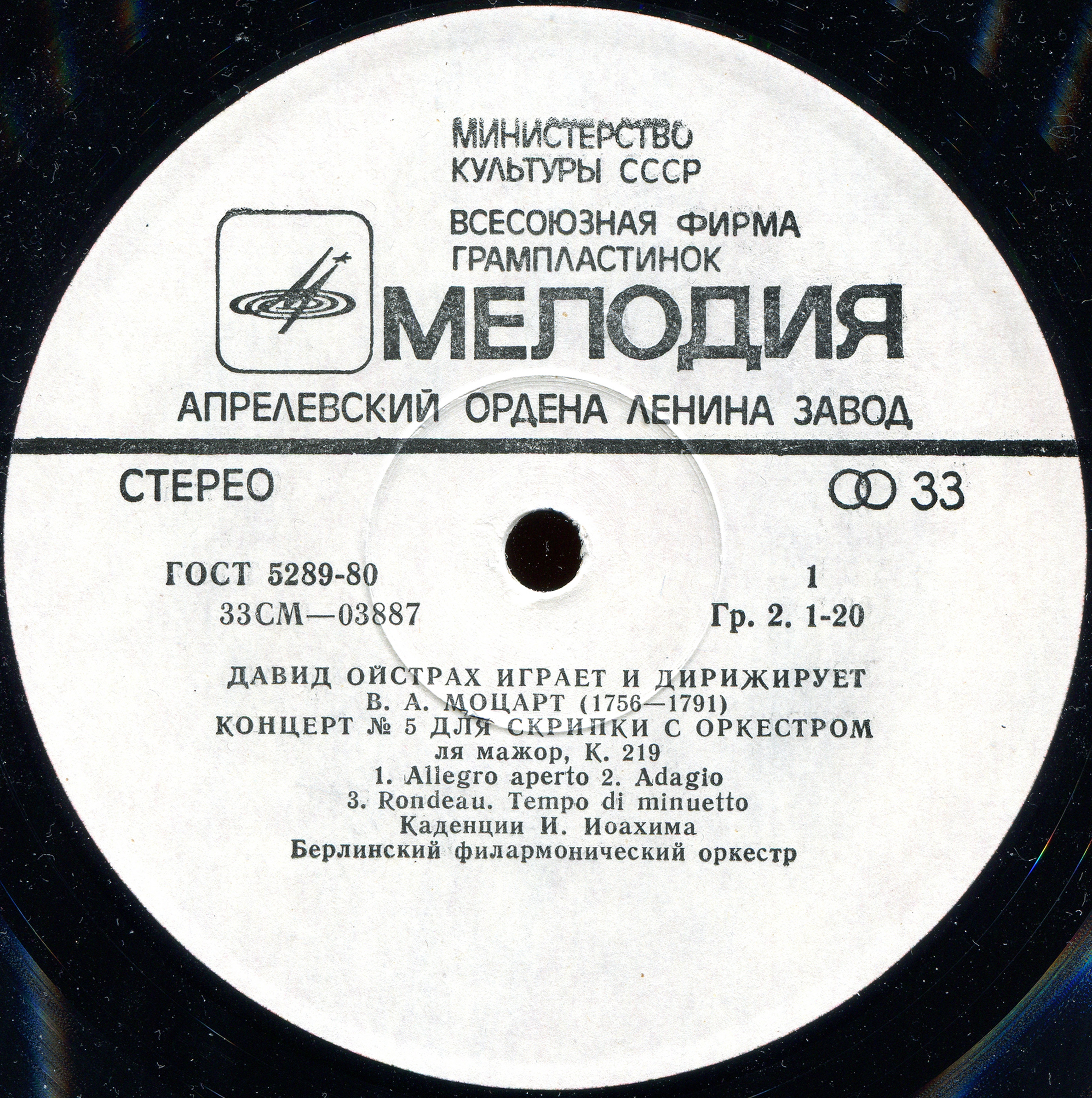 В. А. Моцарт. Играет и дирижирует Давид Ойстрах