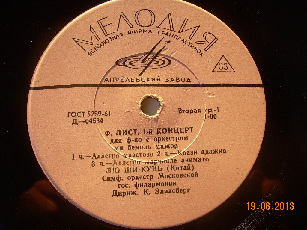 Ф. Лист, Н. Паганини—А. Вильгельми