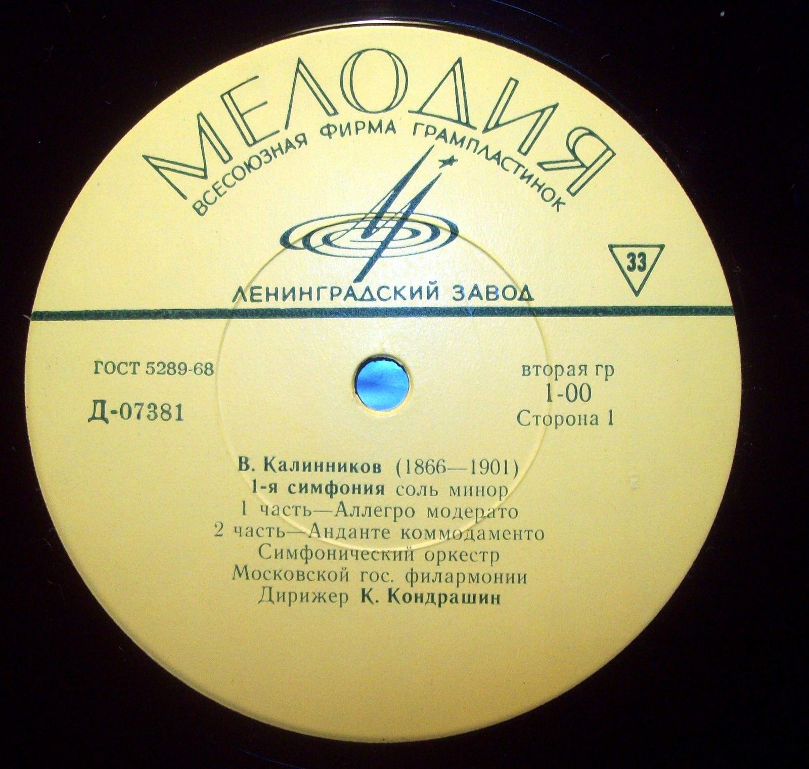 В. КАЛИННИКОВ (1866-1901) Симфония № 1 соль минор (К. Кондрашин)