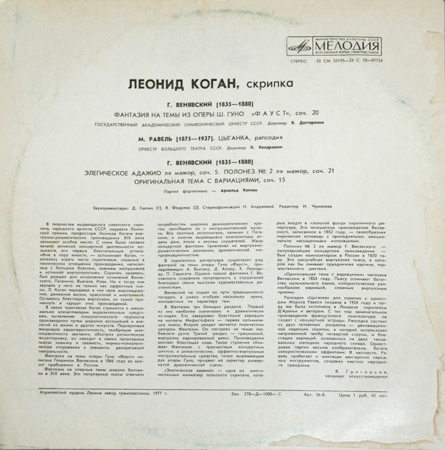 Леонид КОГАН (скрипка) - Г. Венявский, М. Равель