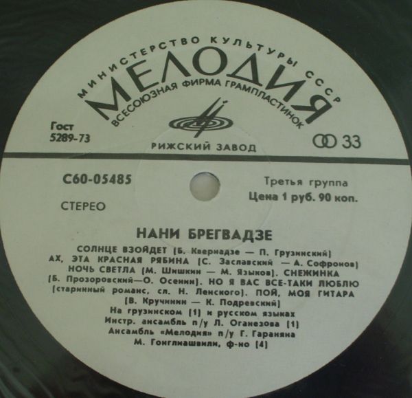 Нани Брегвадзе