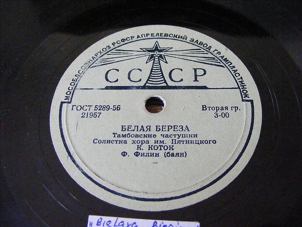 Хор им. Пятницкого - Балалаечка гудит // К. Коток - Белая береза