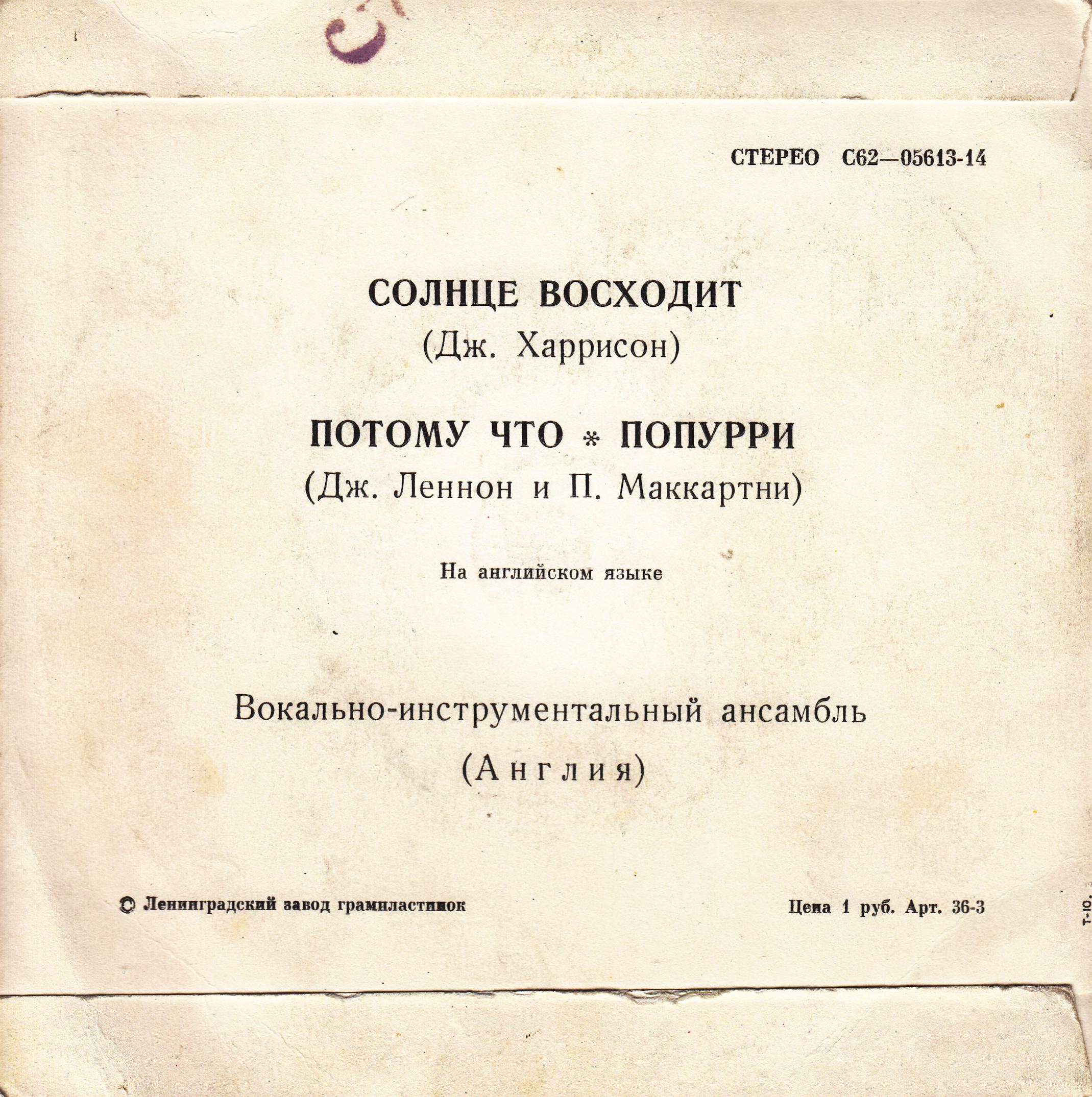 Вокально-инструментальный ансамбль (Англия) [The Beatles]
